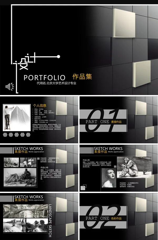 PORTFOLIO素描作品展示集PPT模板