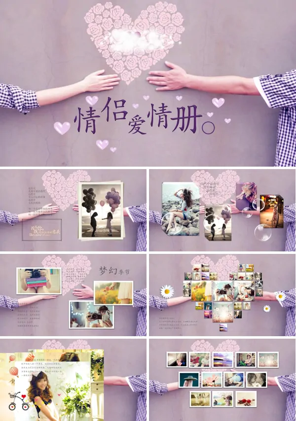 情人节撩妹必备浪漫的情侣爱情相册动画PPT动画相册PPT模板