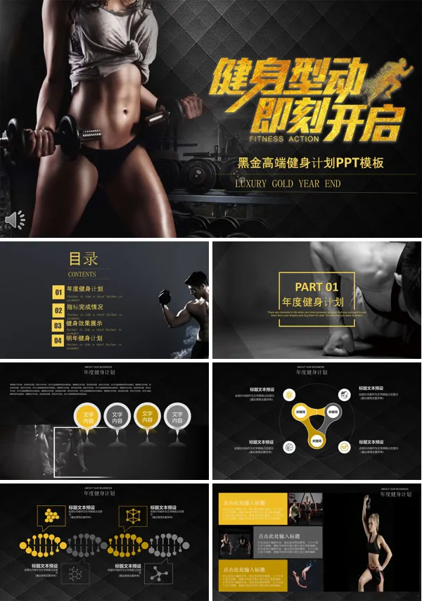 黑金高端健身运动养成记计划PPT模板