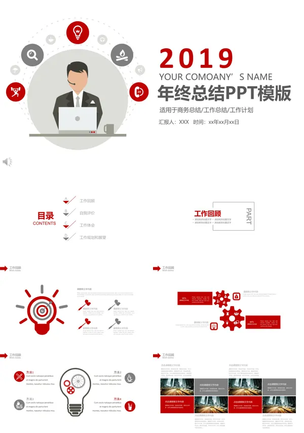 简约扁平风格个人年终总结PPT模板