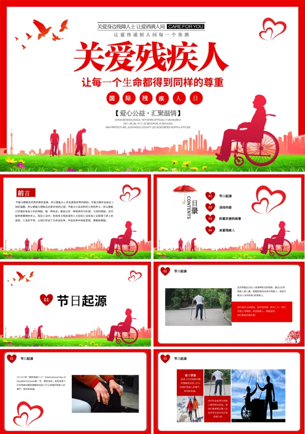 中国关爱残疾人日PPT