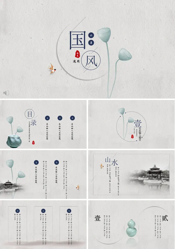 水墨莲花中国风PPT模板