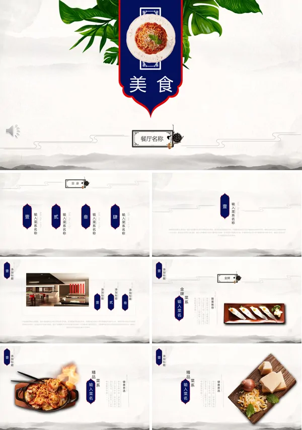 美食餐厅介绍PPT模板