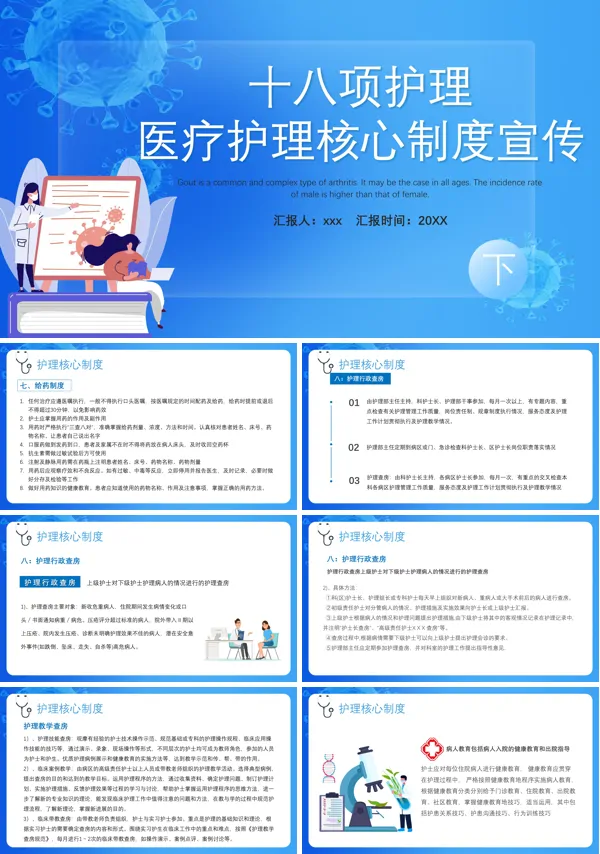 十八项护理医疗护理核心制度宣传第二部分PPT课件