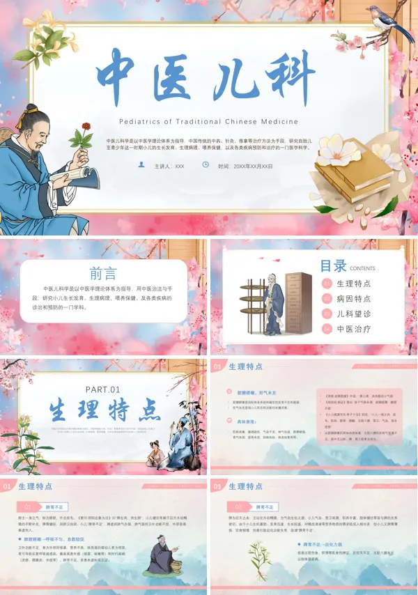 中医儿科学全面讲解PPT课件免费下载