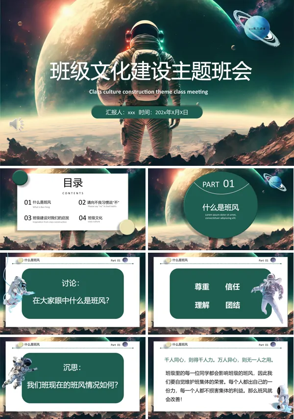 班级文化建设主题班会PPT