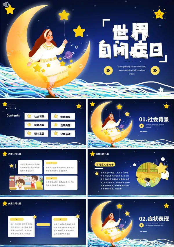 世界自闭症日活动主题PPT