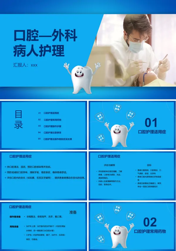 口腔外科病人护理牙齿护理PPT