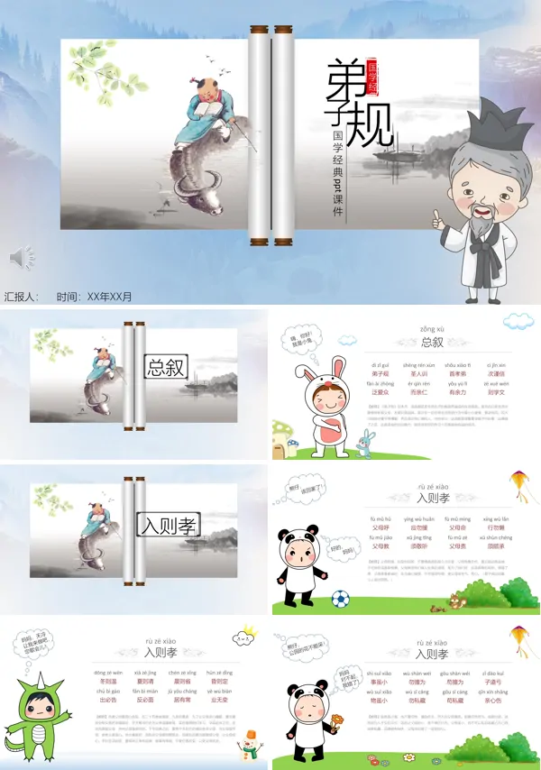 弟子规ppt课件