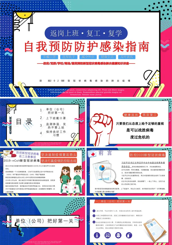 返岗上班预防手册PPT