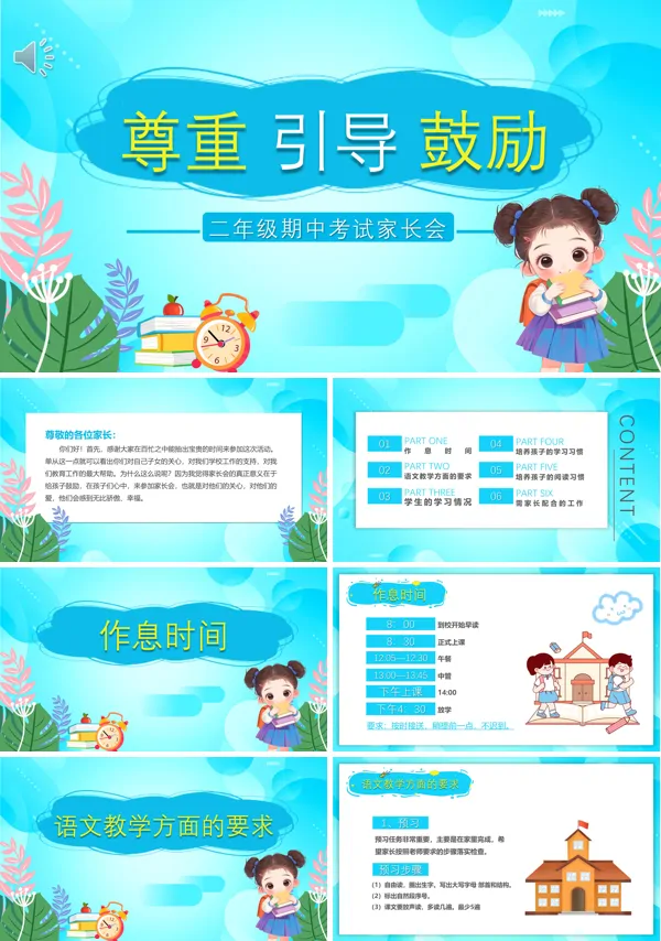 二年级期中考试家长会PPT课件含讲稿