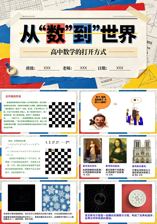 高一数学第一课PPT课件含讲稿