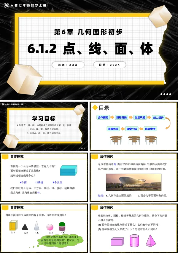 人教七年级数学上册6.1.2点、线、面、体PPT课件含教案