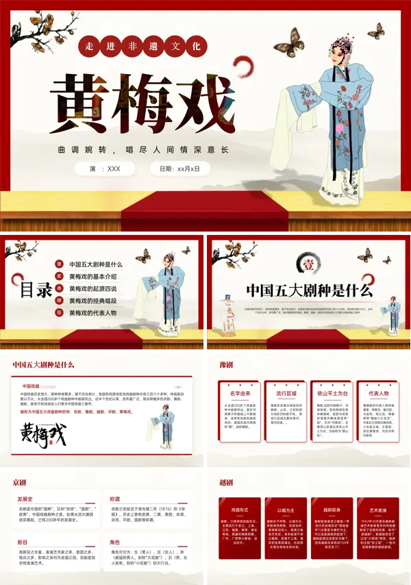 传统戏曲黄梅戏知识介绍课件PPT