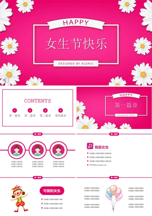 小清新风格女生节快乐活动策划计划规划PPT模板