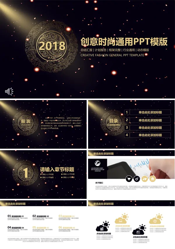 中国风格创意时尚通用总结汇报PPT模板