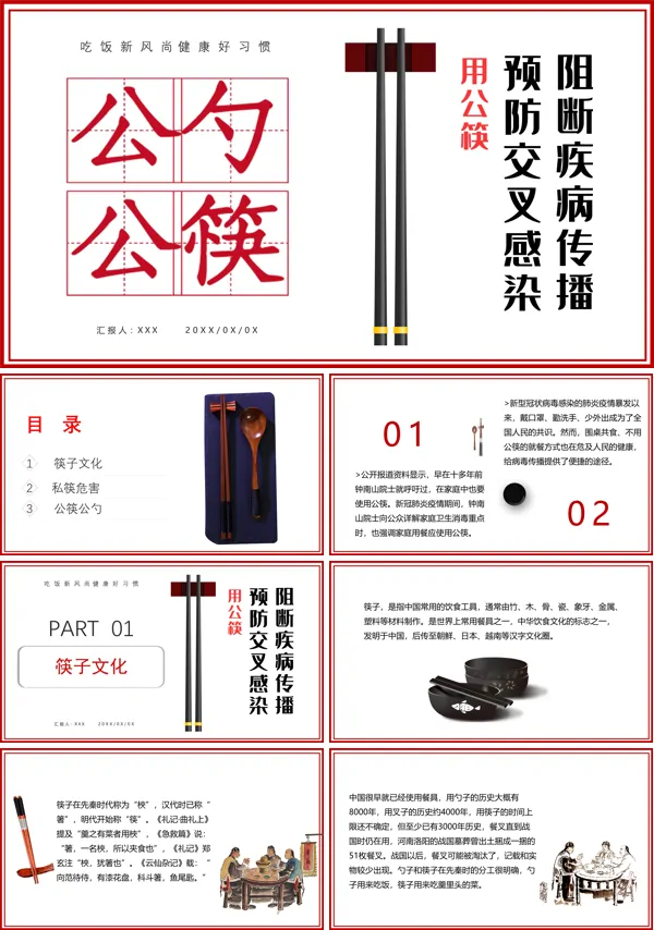 公筷公勺从我做起ppt