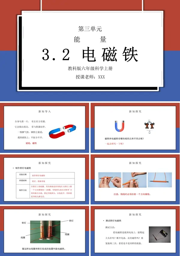 《能量-电磁铁》PPT课件