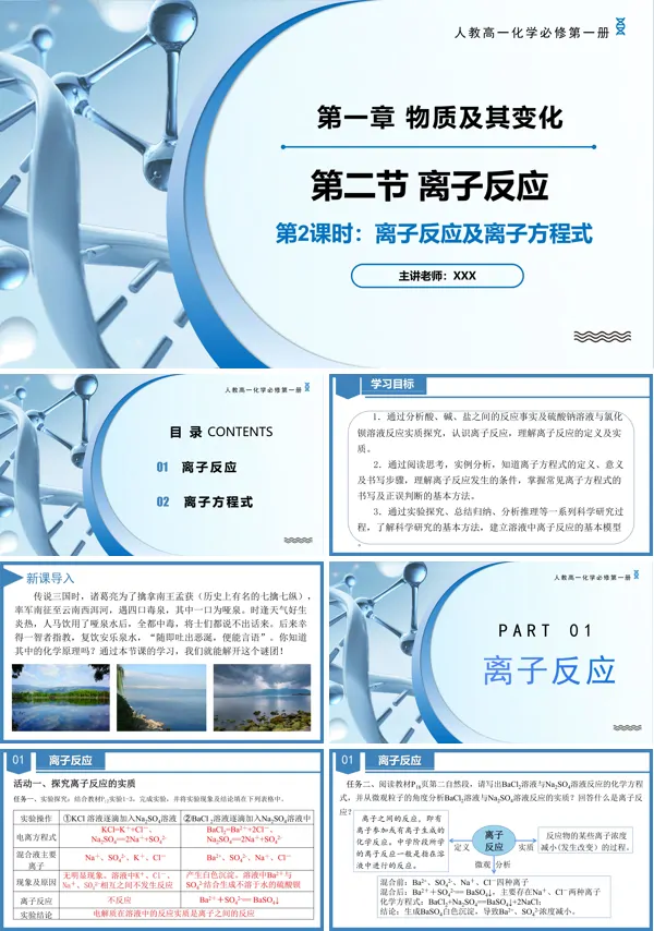 高一化学人教必修第一册1.2离子反应（第2课时）PPT课件含教案