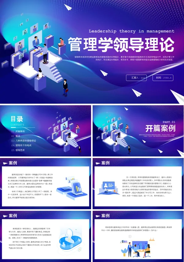 企业管理学领导理论培训PPT模板含讲稿