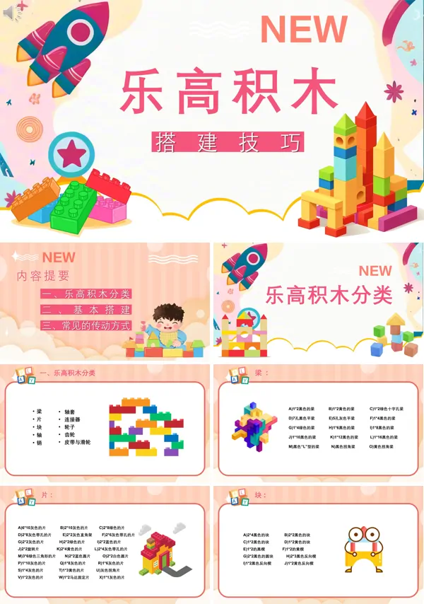 乐高积木搭建技巧培训PPT课件免费下载