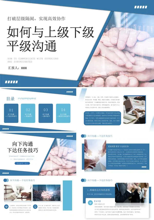 企业员工平级沟通培训课件PPT模板
