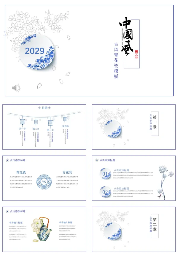 中国风青花瓷PPT模板