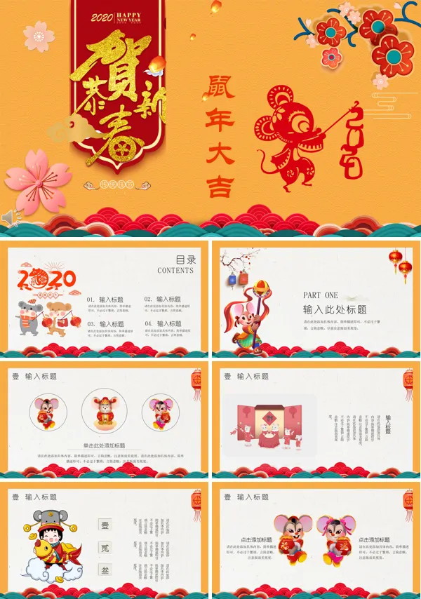 鼠年大吉年会PPT模板