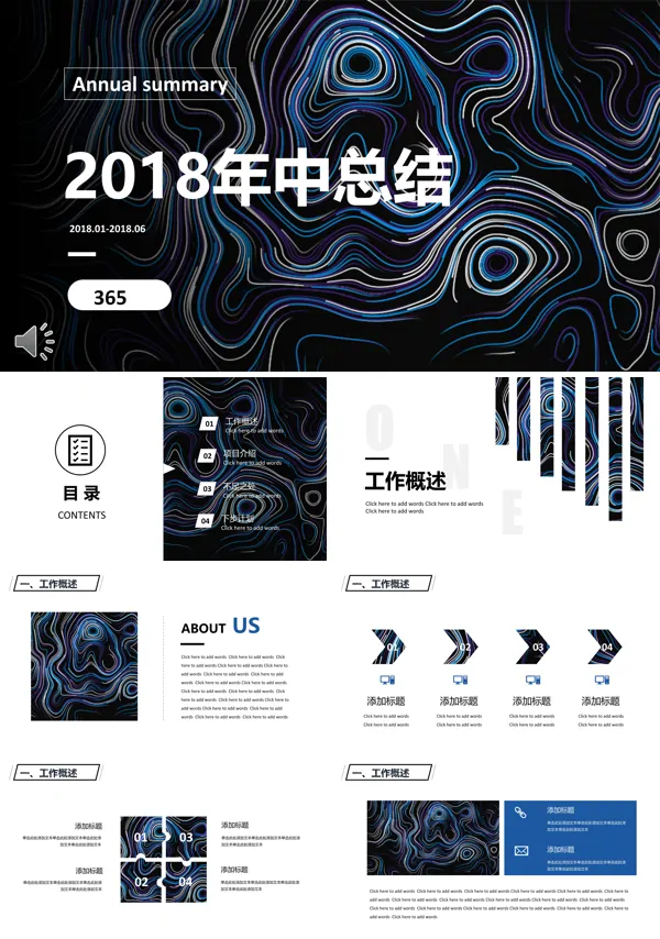 年中工作总结PPT模板