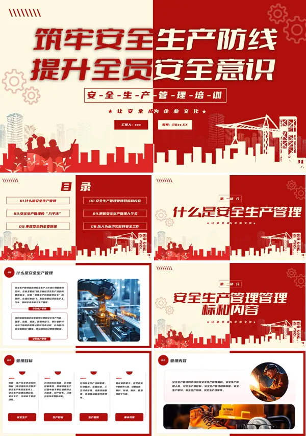 2025安全生产管理PPT模板含讲稿