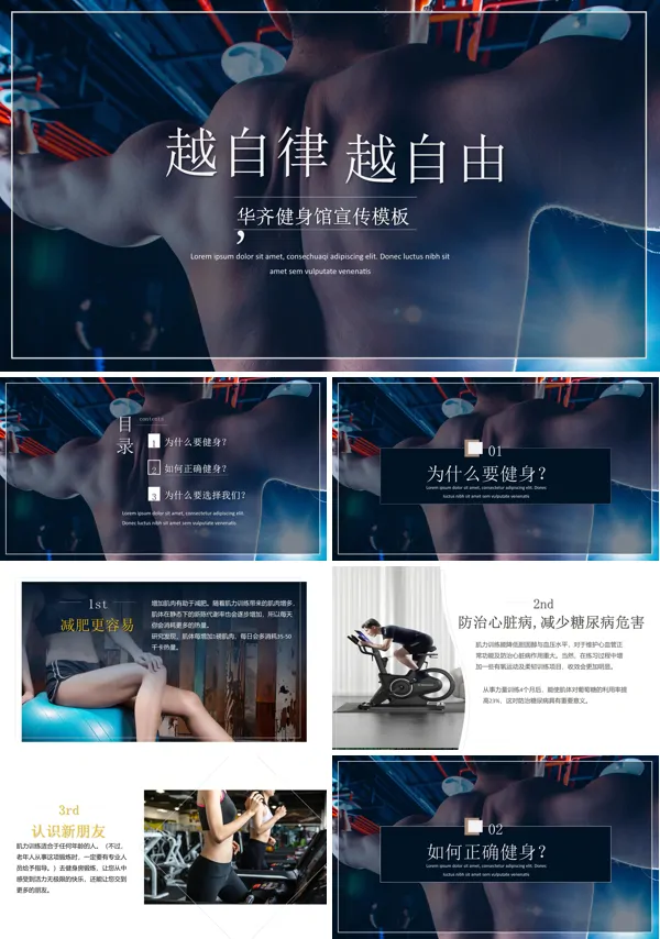 健身房建设俱乐部宣传推广PPT