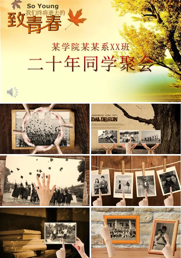 同学会怀旧PPT相册