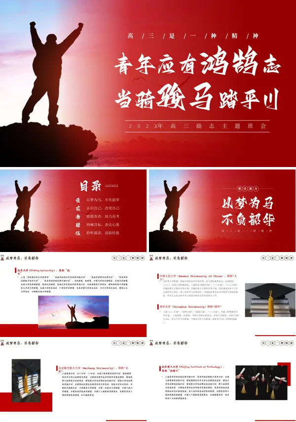 高三激励冲刺主题班会PPT课件