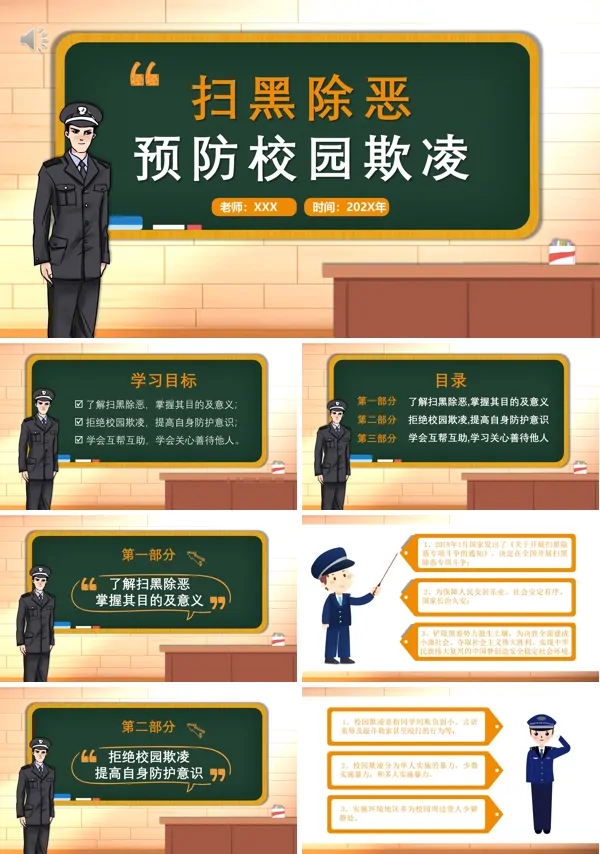 《拒绝校园霸凌》PPT主题班会课件