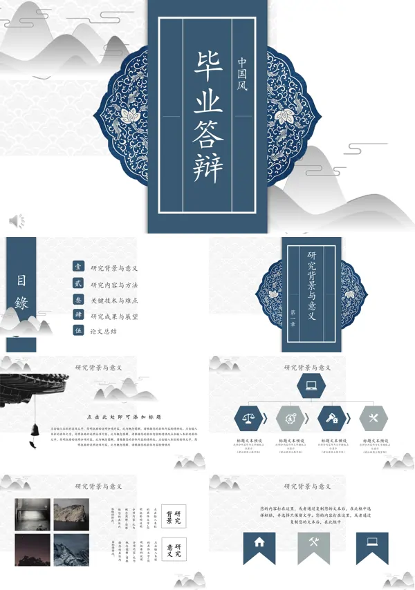 毕业答辩中国风PPT模板