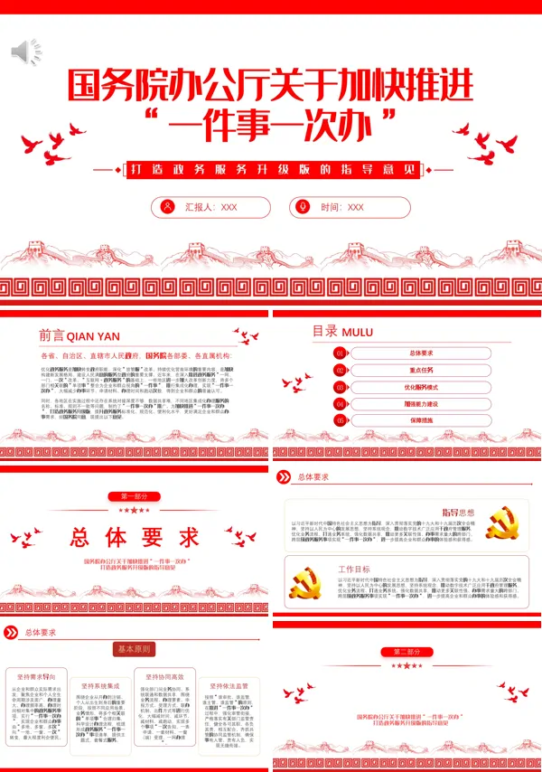 关于加快推进一件事一次办PPT专题党课