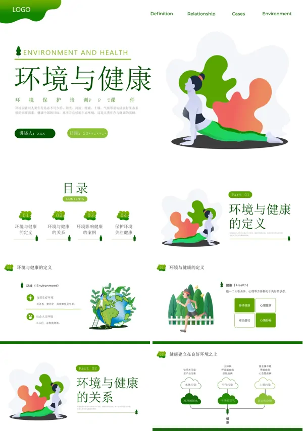 环境与健康PPT模板环境保护课件