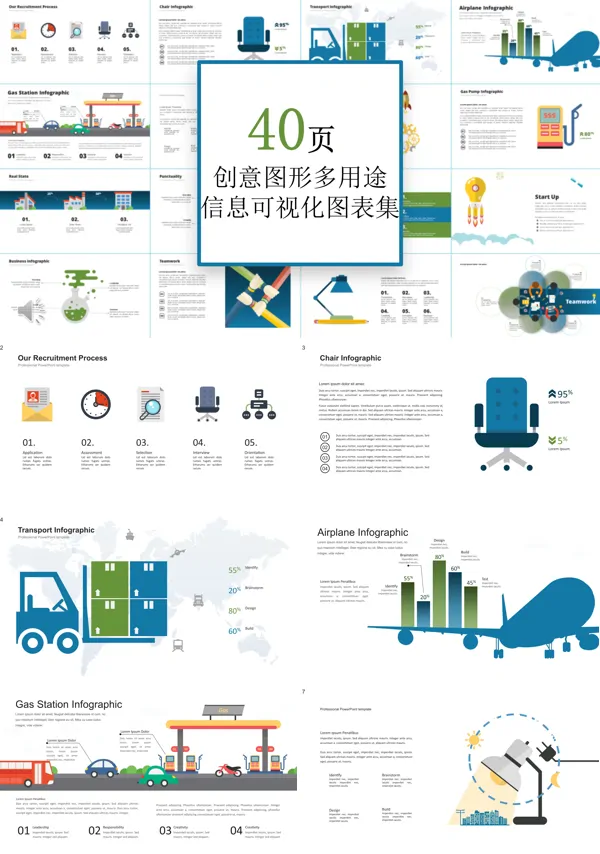 40页欧美风格创意图形多用途信息可视化PPT图表合集