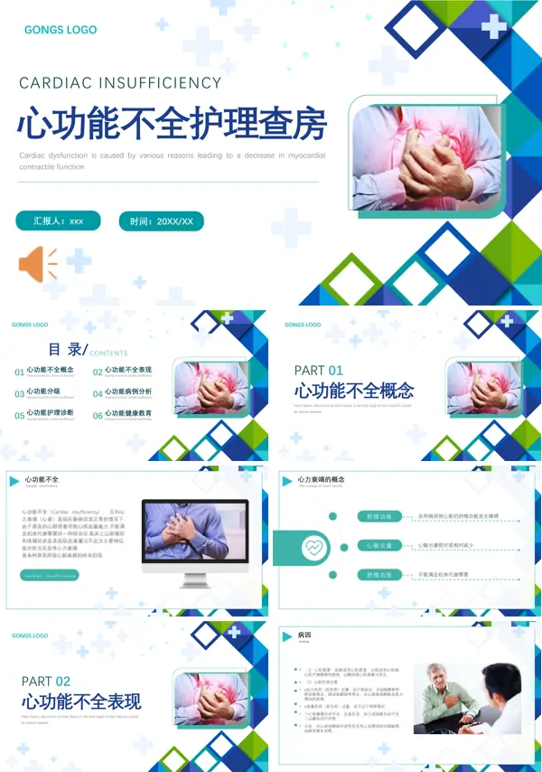 心功能不全护理查房PPT