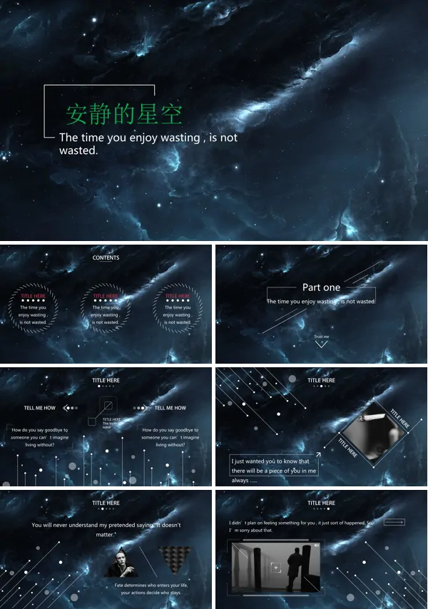 小清新星空风格汇报报告PPT模板
