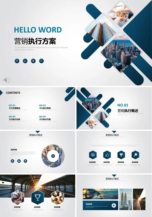 营销策划执行方案PPT模板