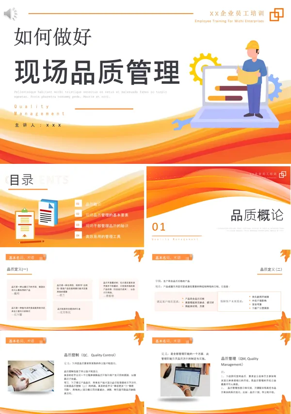 状现场品质管理培训PPT课件免费下载