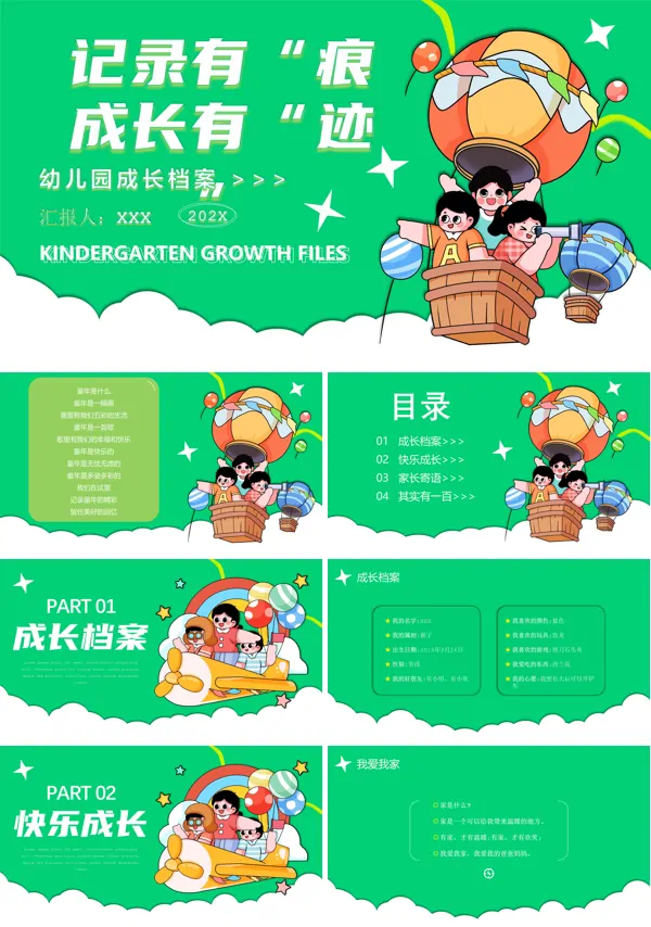 幼儿园成长档案相册PPT专题模板