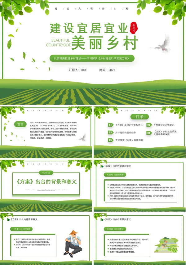 学习解读《乡村建设行动实施方案》专题课件PPT