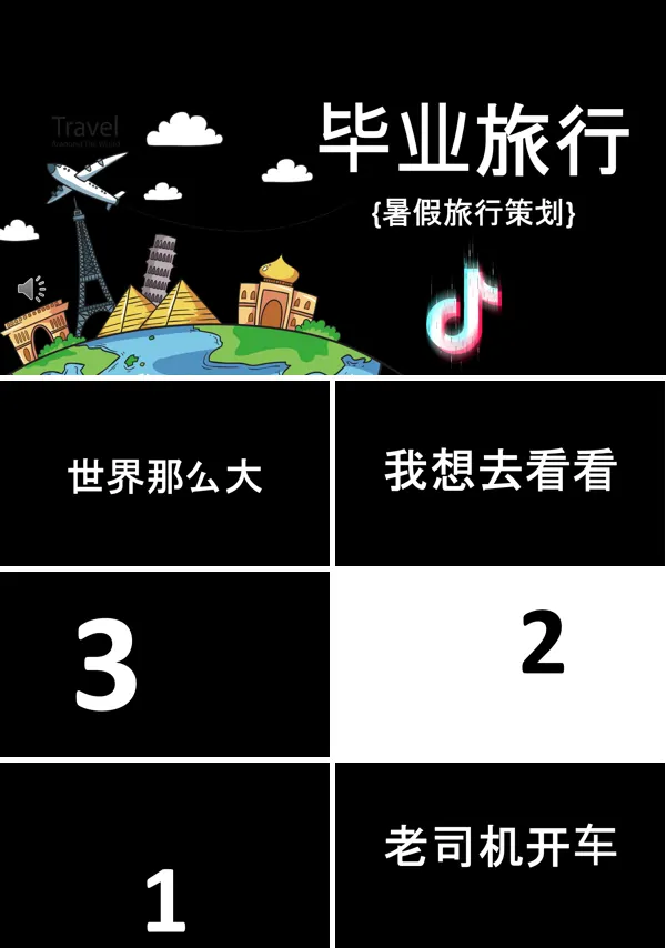 毕业旅行快闪PPT模板