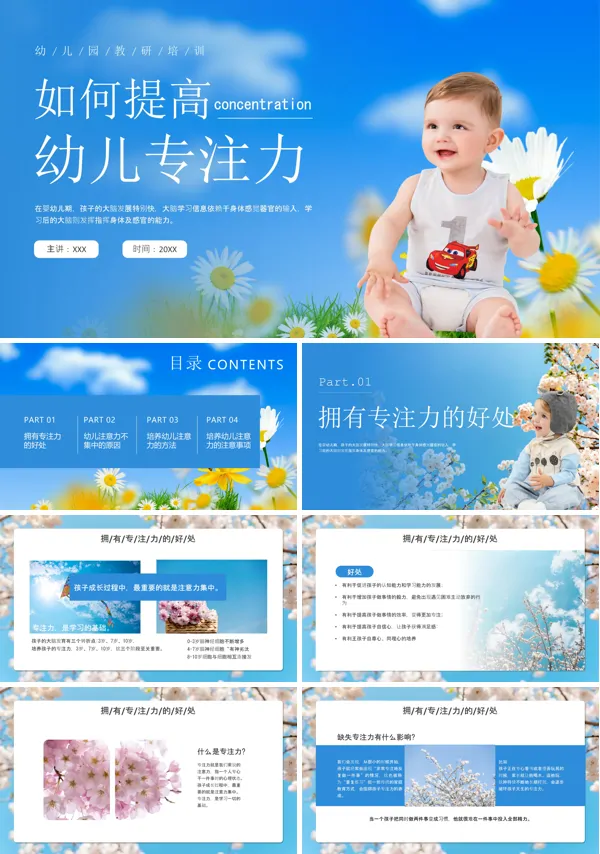 幼儿园教研培训如何提高幼儿专注力PPT课件