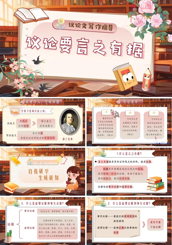 部编语文九年级上册第三单元写作：议论要言之有据PPT课件含教案