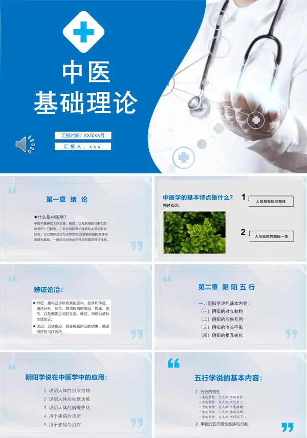 中医基础理论课件PPT