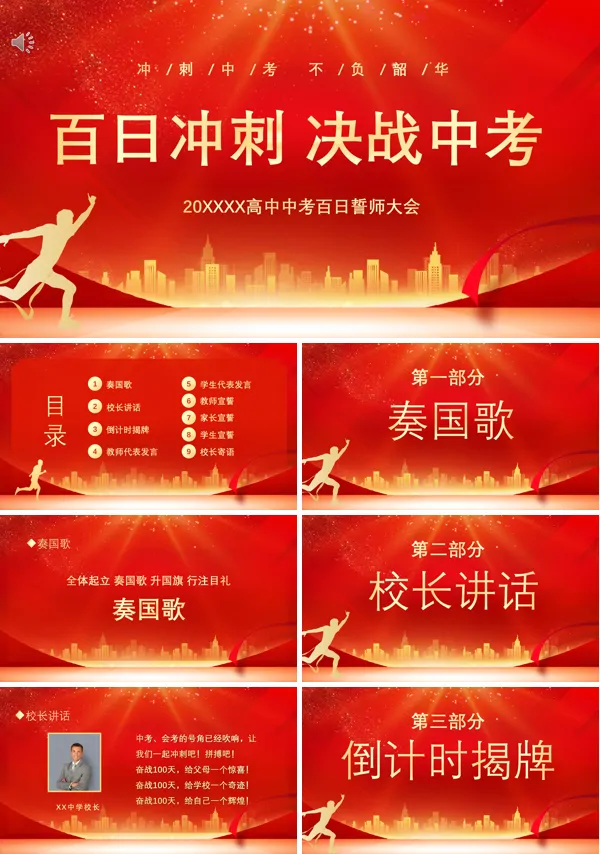 中考百日誓师大会PPT动态模板