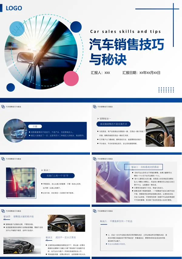 汽车销售技巧培训课件ppt